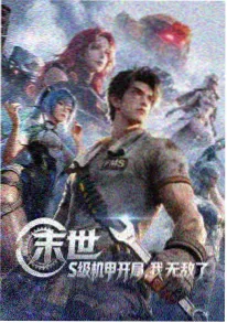 云海之上 动画电影海报